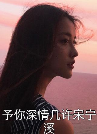 长篇小说阅读肇春令