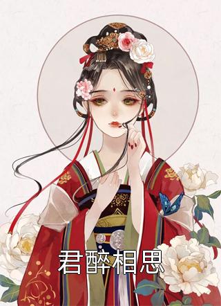 精品推介女总裁的近身狂枭