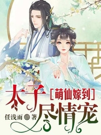 嫡女惊华：王妃暴躁不好惹