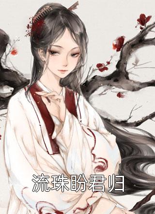 综影视：美人如娇