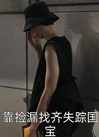 被恶蠢宝妈和超雄儿子冒充身份后，我杀疯了精选篇章阅读