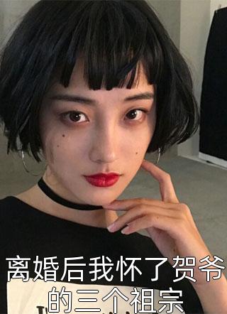 姜黛霍时宴的小说分手后，千亿渣男爆改舔狗求复合