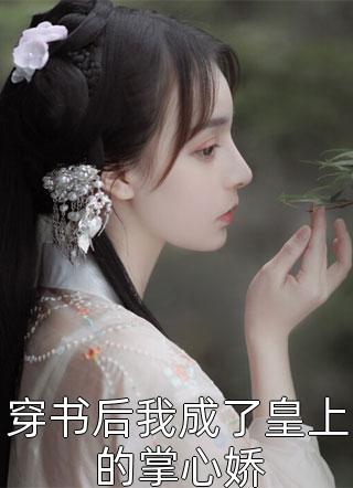 小说璀璨烟火落成尘(宴云山沈瑜)