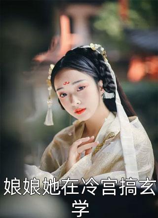 《宋宴之顾梦妍写的小说破产后，穷掉渣的丈夫他摊牌了全文阅读》宋宴之顾梦妍已完结小说_宋宴之顾梦妍写的小说破产后，穷掉渣的丈夫他摊牌了全文阅读(宋宴之顾梦妍)经典小说