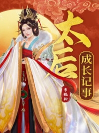 订婚第五年，未婚夫退婚了广告