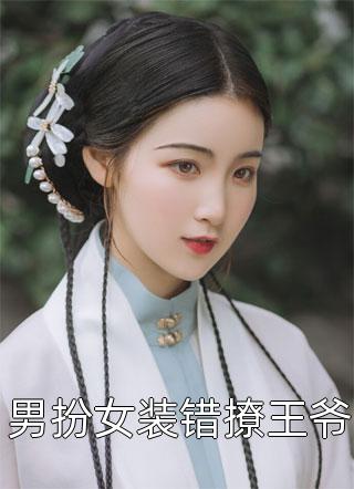 乔枝陆擎娇气老婆撩不停小说全文免费阅读(乔枝陆擎)已完结小说_乔枝陆擎娇气老婆撩不停小说全文免费阅读(乔枝陆擎)小说免费在线阅读