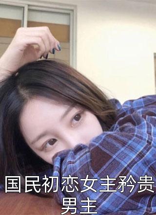 当代妻妾小说苏玖顾振成完结版