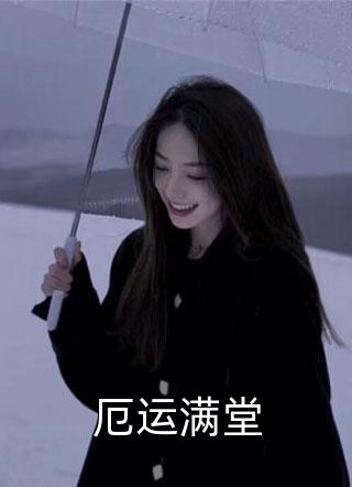 丧女之痛，也轮到你了无删减版