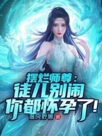 苗女断情与君诀赵珩夏白禾无删减+无广告