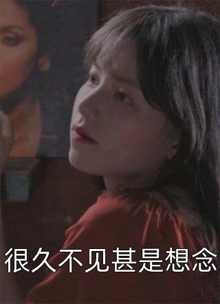 苗女断情与君诀完结